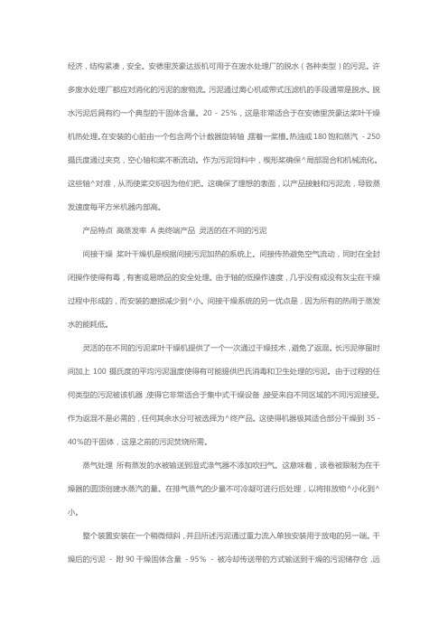 污泥干燥机工作过程