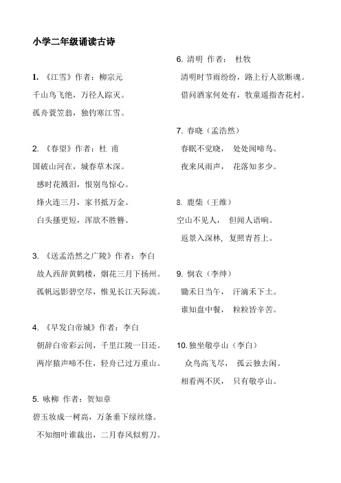 小学二年级诵读古诗