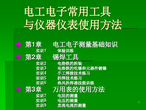 万用表的使用PPT课件