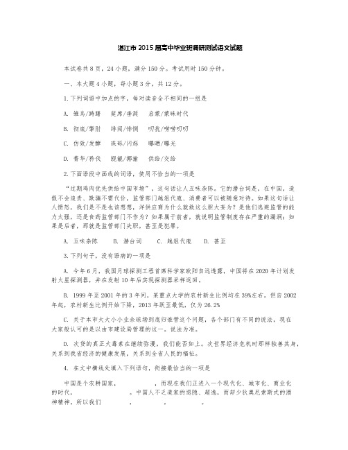 湛江市2015届高中毕业班调研测试语文试题
