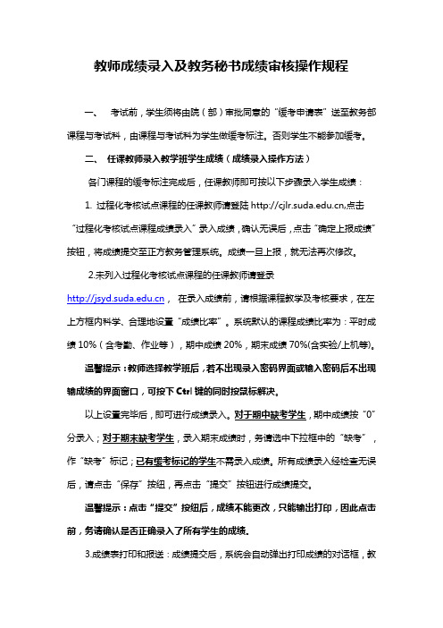教师成绩录入及教务秘书成绩审核操作规程
