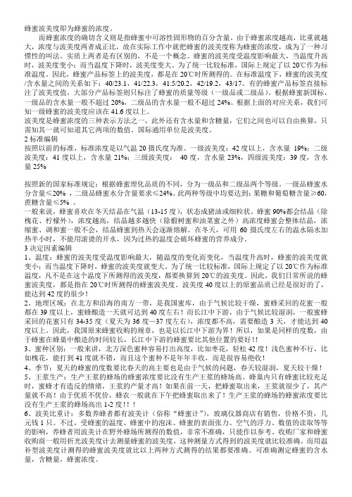 波美度
