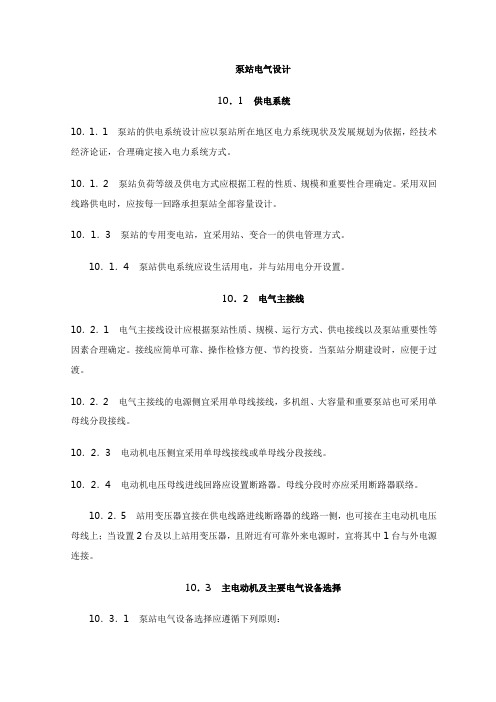 泵站电气设计