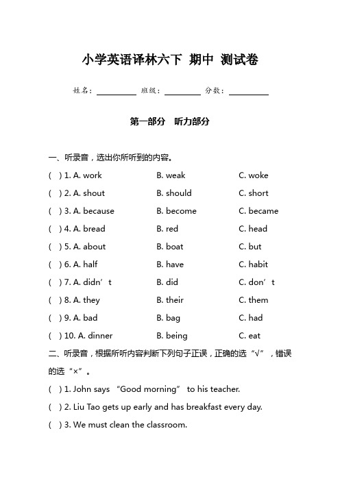 (精选)2020年度六年级下册英语期中试题-期中测试题 译林版(三起)(含答案)