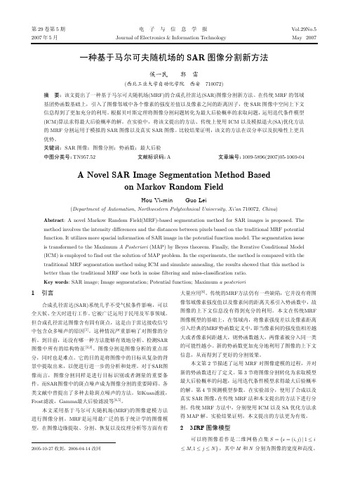 一种基于马尔可夫随机场的SAR图像分割新方法