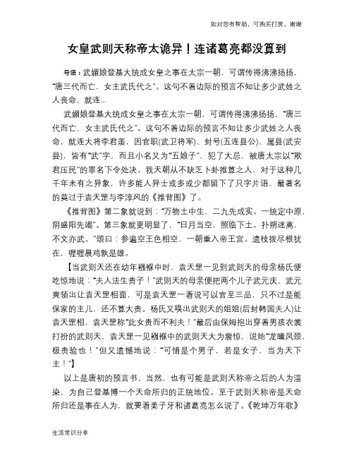 历史趣谈：女皇武则天称帝太诡异!连诸葛亮都没算到