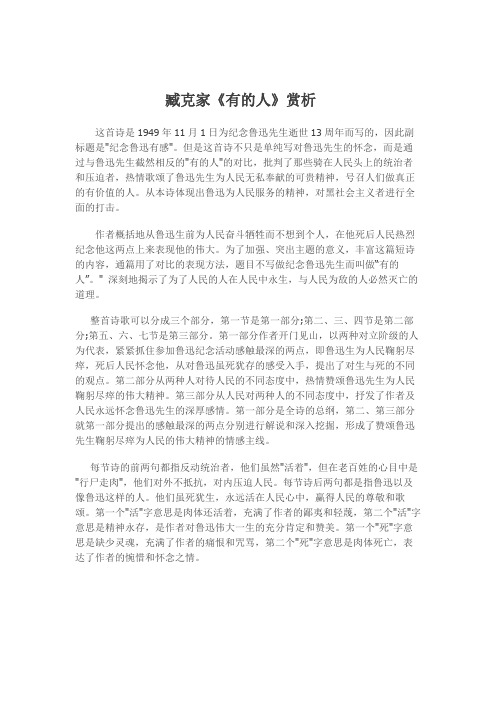 臧克家《有的人》赏析