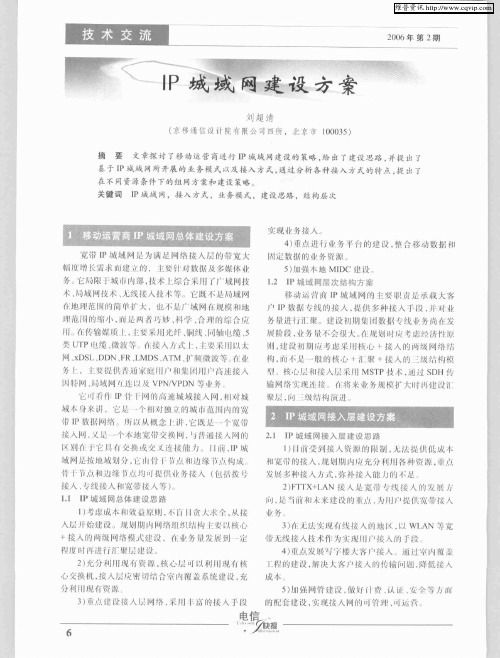 IP城域网建设方案