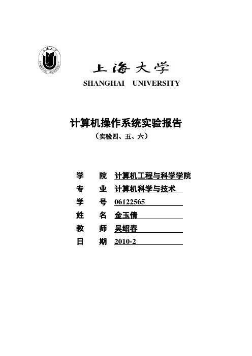 上海大学操作系统2实验报告)
