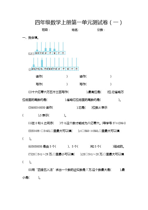 人教版四年级数学上册第一单元测试卷(一)(含答案)