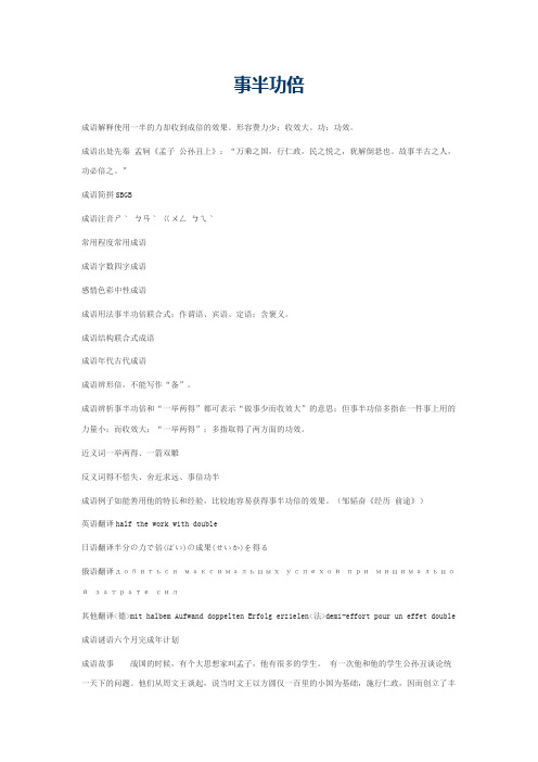事半功倍的意思_事半功倍的成语解释