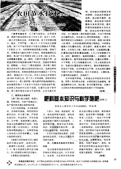 肥料基本知识与科学施肥(连载二)