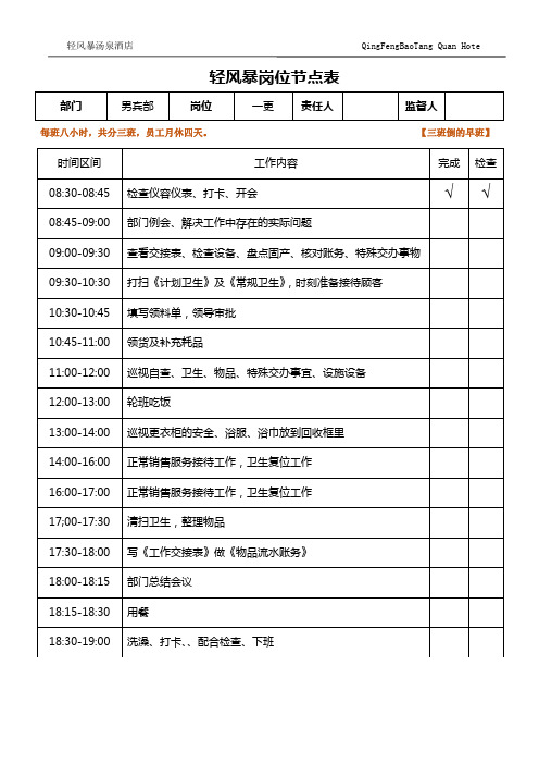 男女宾上班节点表