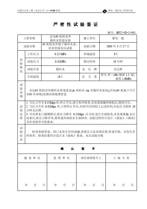 中低压管道严密性试验签证(2)