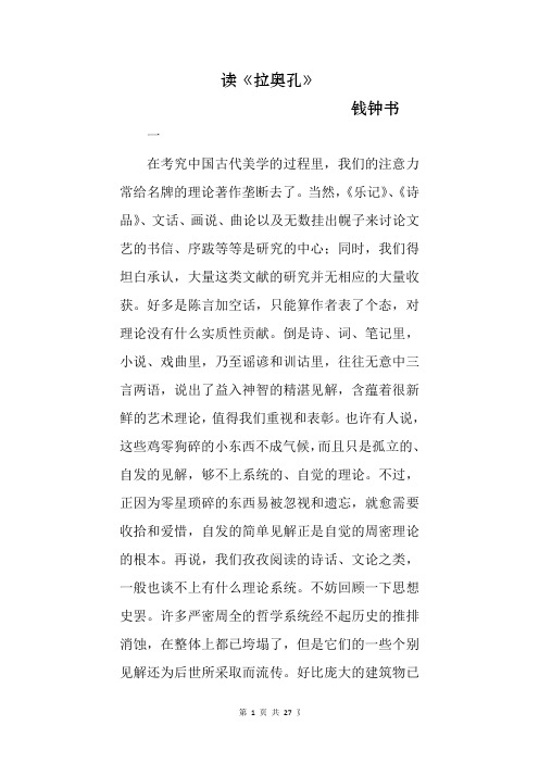读《拉奥孔》