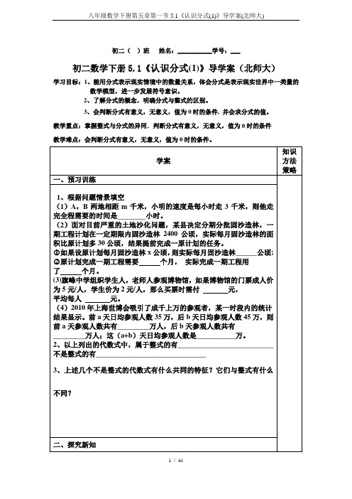 八年级数学下册第五章第一节5.1《认识分式(1)》导学案(北师大)