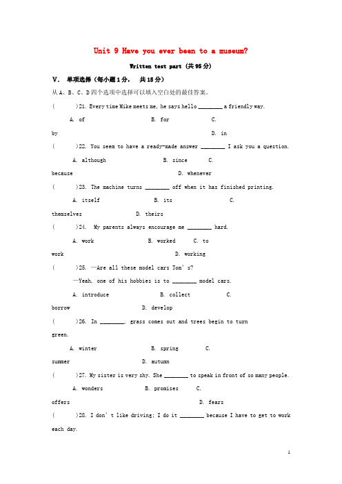 八年级英语下册 Unit 9 Have you ever been to a museum测试题1 (新版)人教新目标版