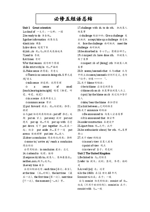 必修五短语总结123