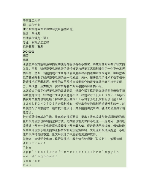 DSP控制的软开关弧焊逆变电源的研究(精)