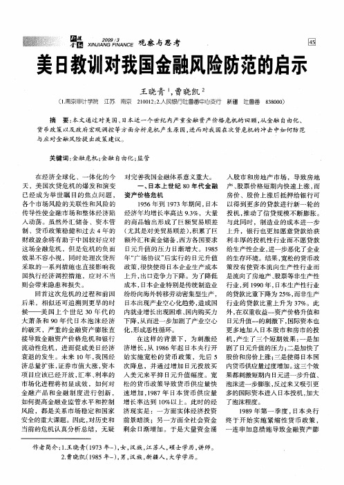 美日教训对我国金融风险防范的启示