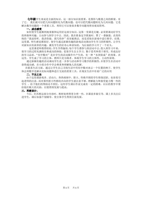 初中数学七年级下册6.1《有序数对》教学反思