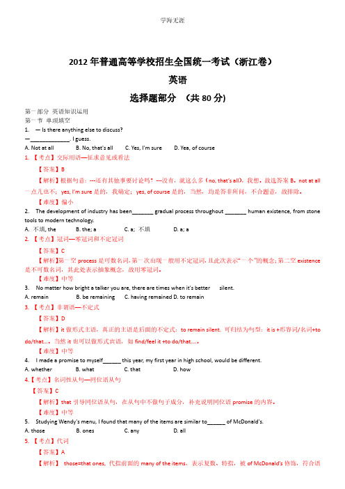 英语高考试题答案及解析-浙江.pdf