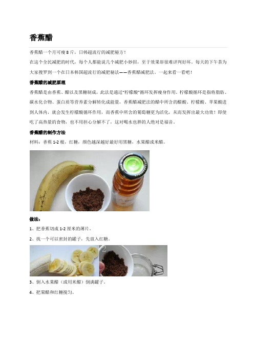 香蕉醋