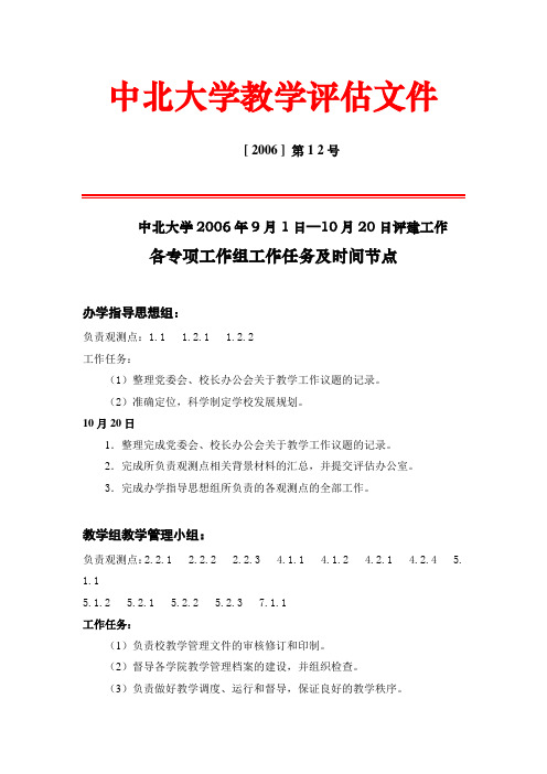 中北大学教学评估文件