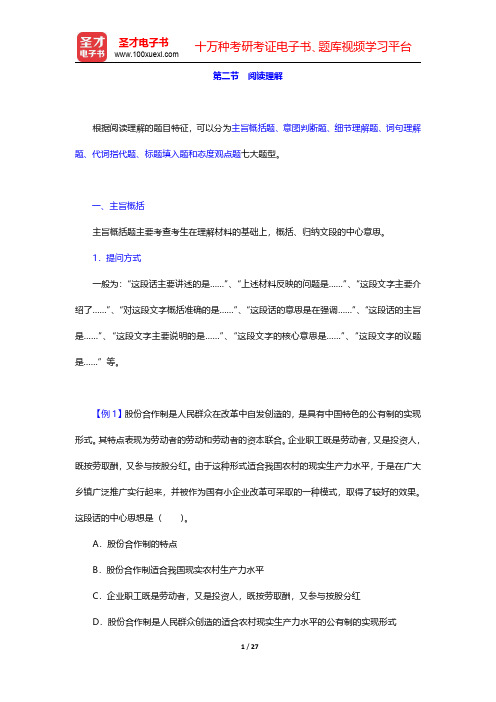 四川省农村信用社公开招聘工作人员考试综合基础知识复习全书【核心讲义】言语理解与表达 第二节 阅读理解