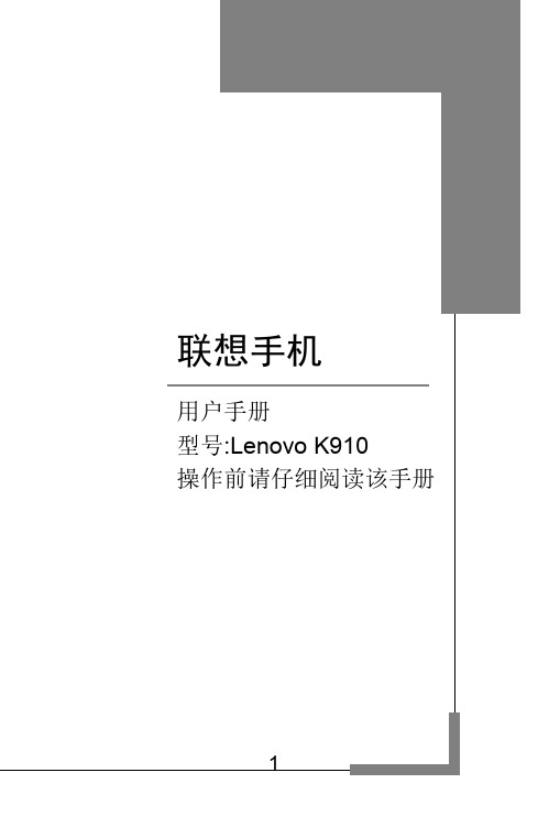 联想LENOVO K910说明书
