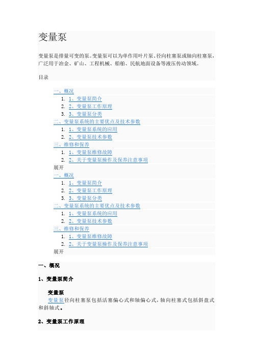 变量泵