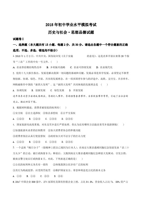 浙江省宁波市北仑区2018届九年级学业水平模拟思想品德试题(原卷版)