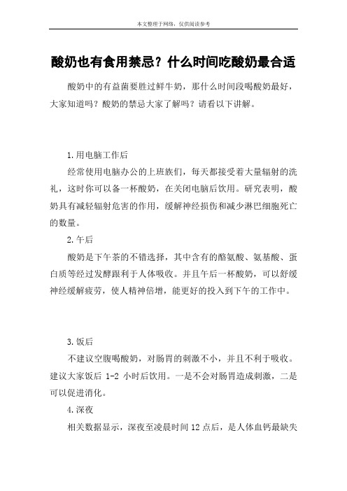 酸奶也有食用禁忌？什么时间吃酸奶最合适
