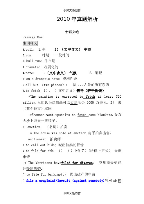 阅读真题解析(英语)之令狐文艳创作