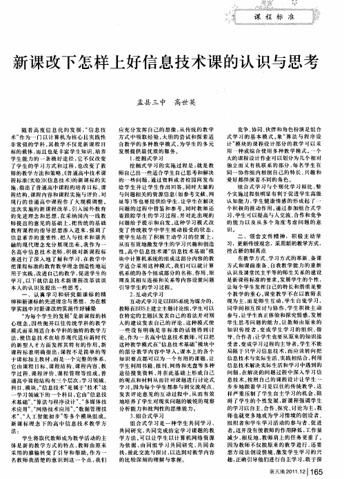 新课改下怎样上好信息技术课的认识与思考