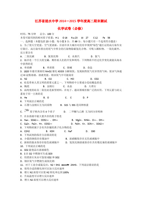 江苏省涟水中学高二化学上学期期末考试试题(必修)