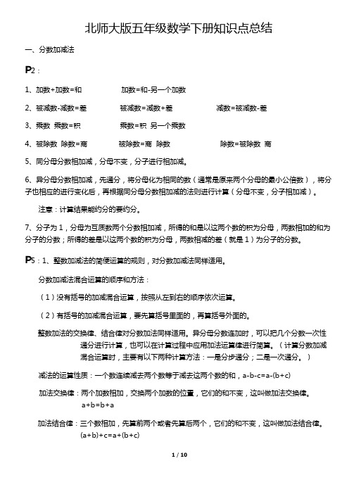 知识点总结(知识清单)-北师大版五年级下册数学