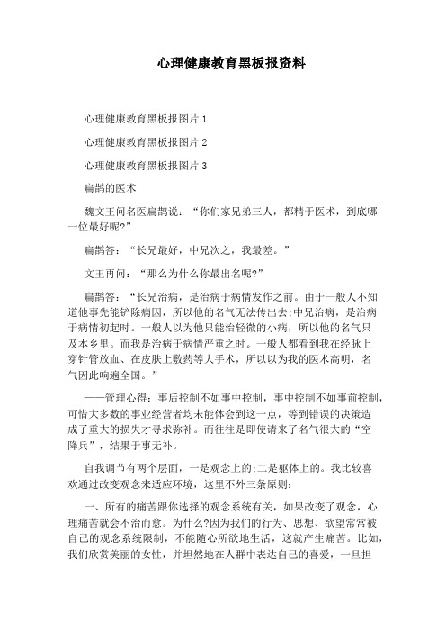 心理健康教育黑板报资料