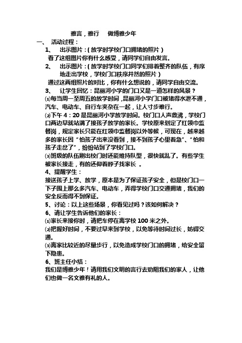 雅言、雅行做博雅少年