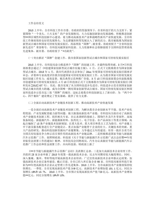 2017年科技局上半年工作总结