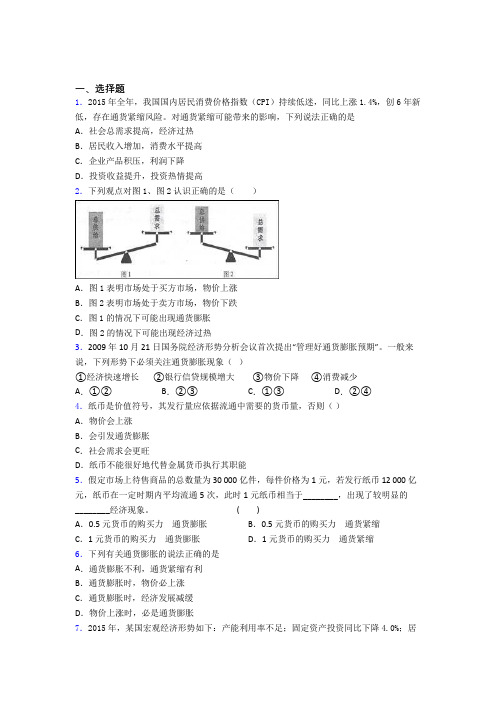 (专题精选)最新时事政治—通货紧缩的经典测试题附解析