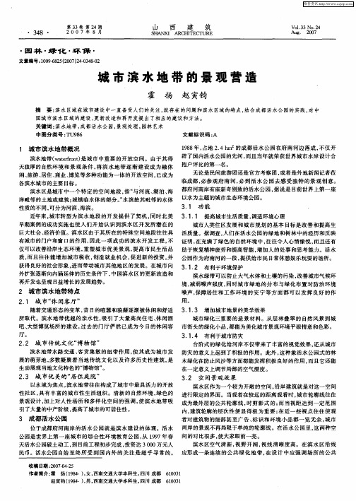城市滨水地带的景观营造