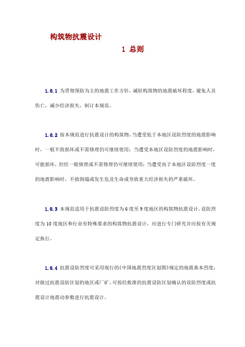 构筑物抗震设计