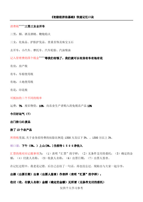 《初级经济法基础》快速记忆口诀