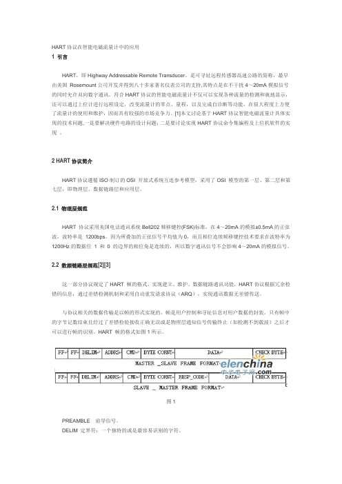 HART协议在智能电磁流量计中的应用