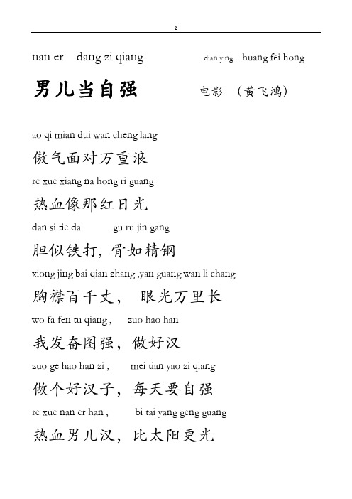 歌词 男儿当自强