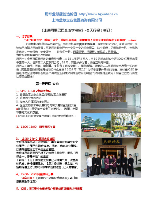阿里巴巴游学行程-2天