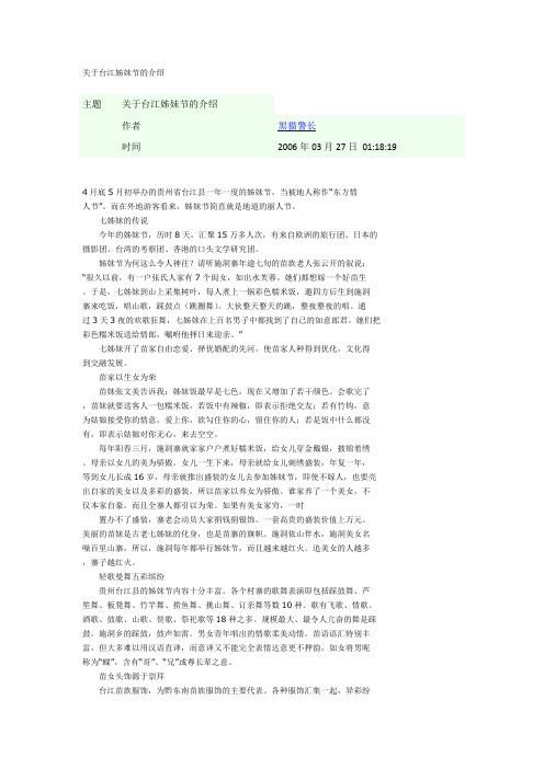 关于台江姊妹节的介绍