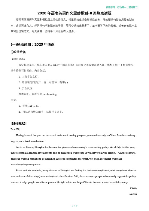 【2020】高考英语作文重磅预测-8类热点话题(抗疫传统文化人工智能...)