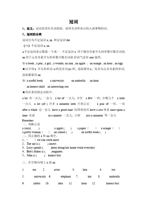定冠词和不定冠词